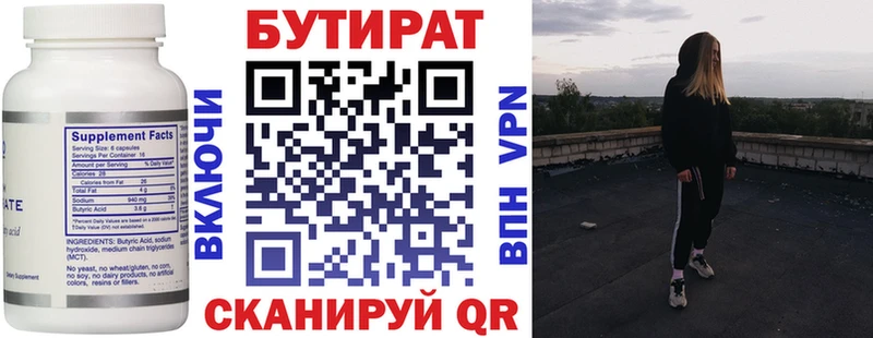 Бутират Butirat  Сурск 